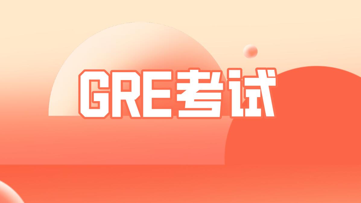 26Fall美研申请必看！GRE到底要不要考？最新政策全解析​