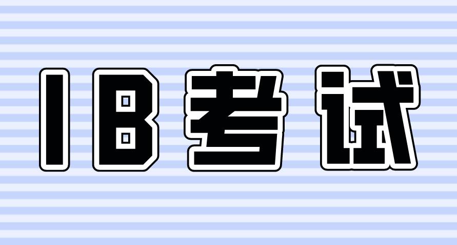 IB评估新风向：2026起，写作与思辨能力正成高分关键
