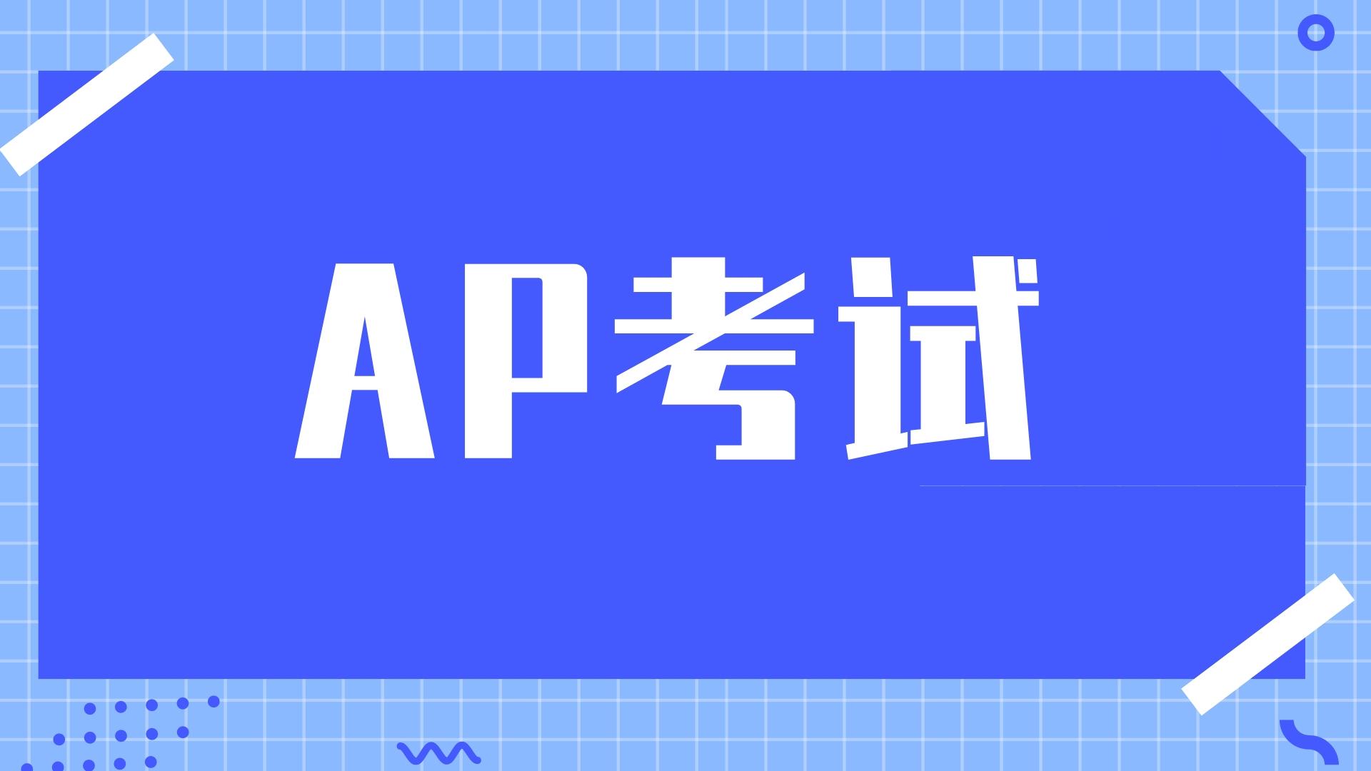 2026 AP英语语言写作冲刺：5分攻略与命题风向