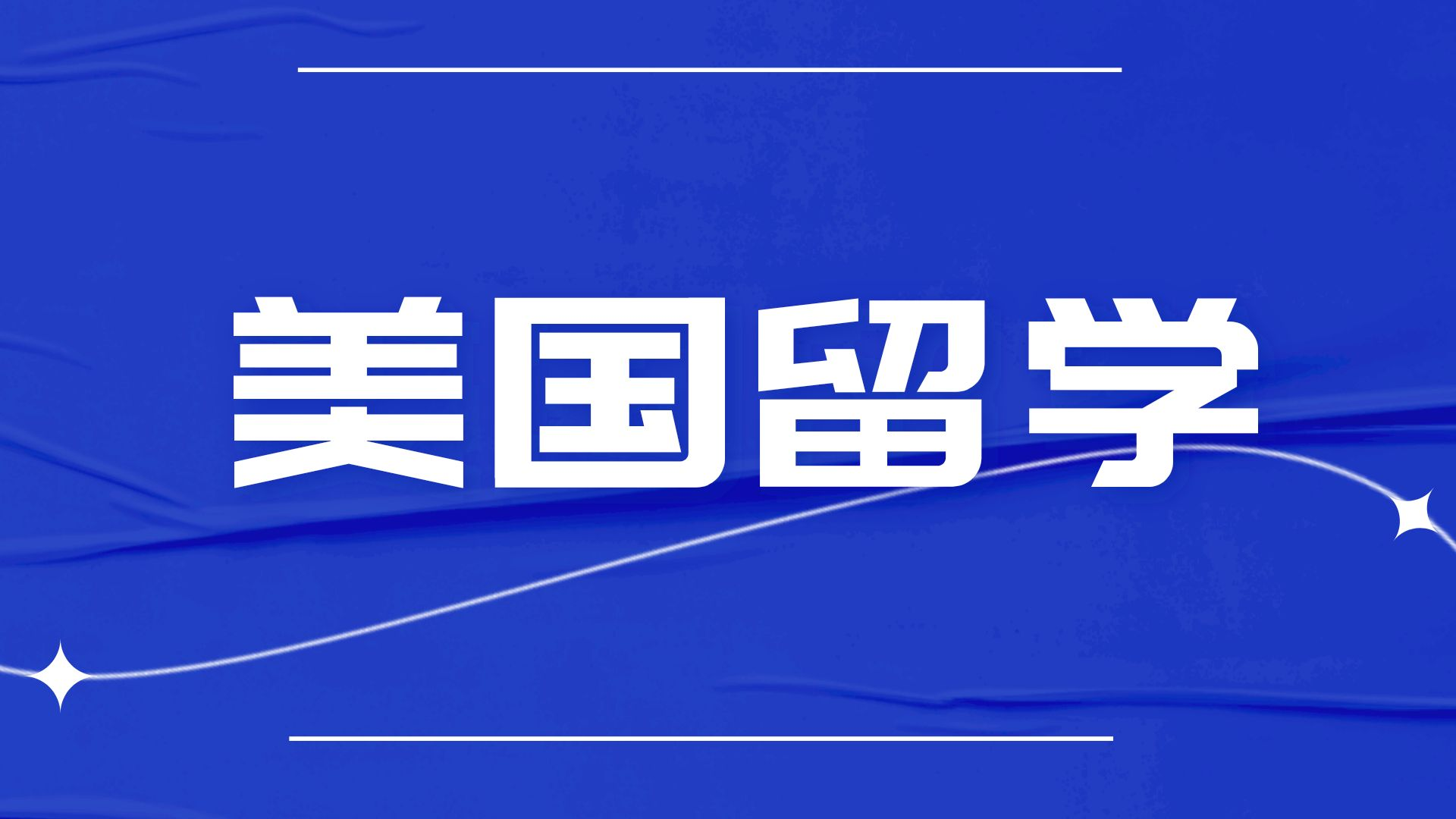 丘成桐科学奖：美本顶尖录取背后的“科研硬通货”